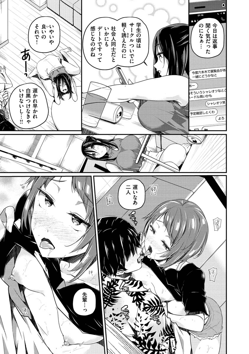 Yukizurhythm - Page 92