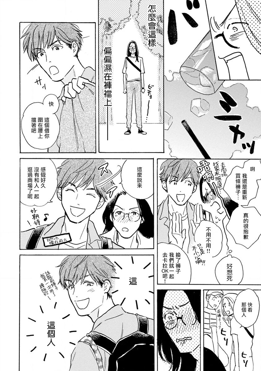 Nikushoku Kumikyoku | 肉食组曲 Ch. 1-8 - Page 103