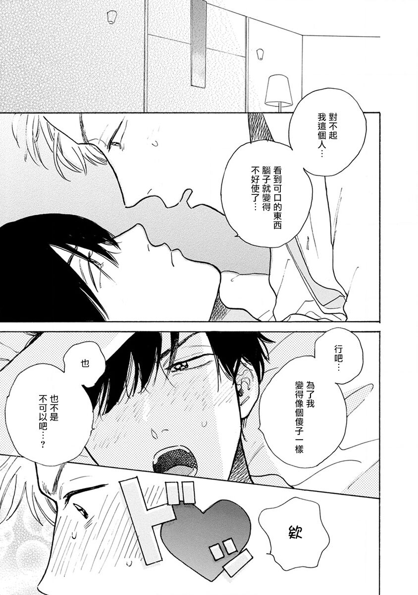 Nikushoku Kumikyoku | 肉食组曲 Ch. 1-8 - Page 129