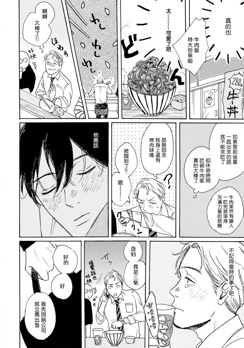 Nikushoku Kumikyoku | 肉食组曲 Ch. 1-8 - Page 18
