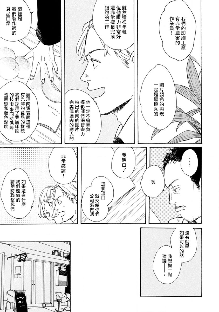 Nikushoku Kumikyoku | 肉食组曲 Ch. 1-8 - Page 21