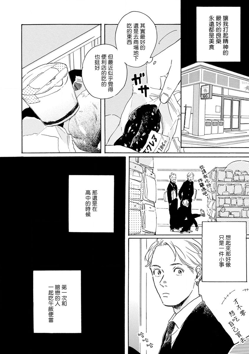 Nikushoku Kumikyoku | 肉食组曲 Ch. 1-8 - Page 31