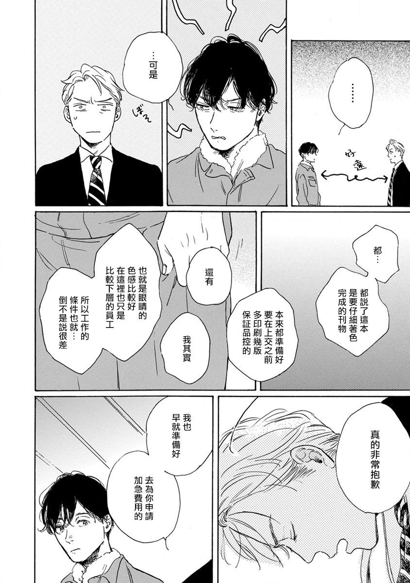 Nikushoku Kumikyoku | 肉食组曲 Ch. 1-8 - Page 35