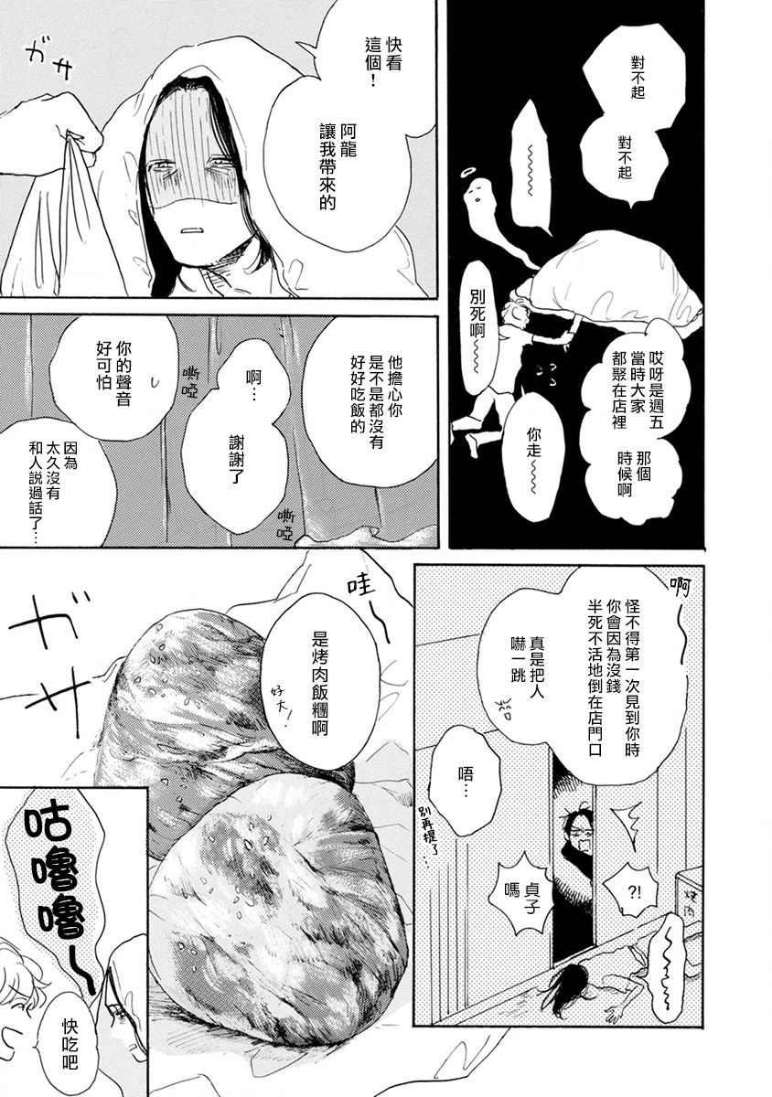 Nikushoku Kumikyoku | 肉食组曲 Ch. 1-8 - Page 78