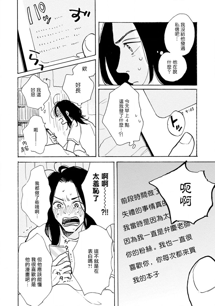 Nikushoku Kumikyoku | 肉食组曲 Ch. 1-8 - Page 92