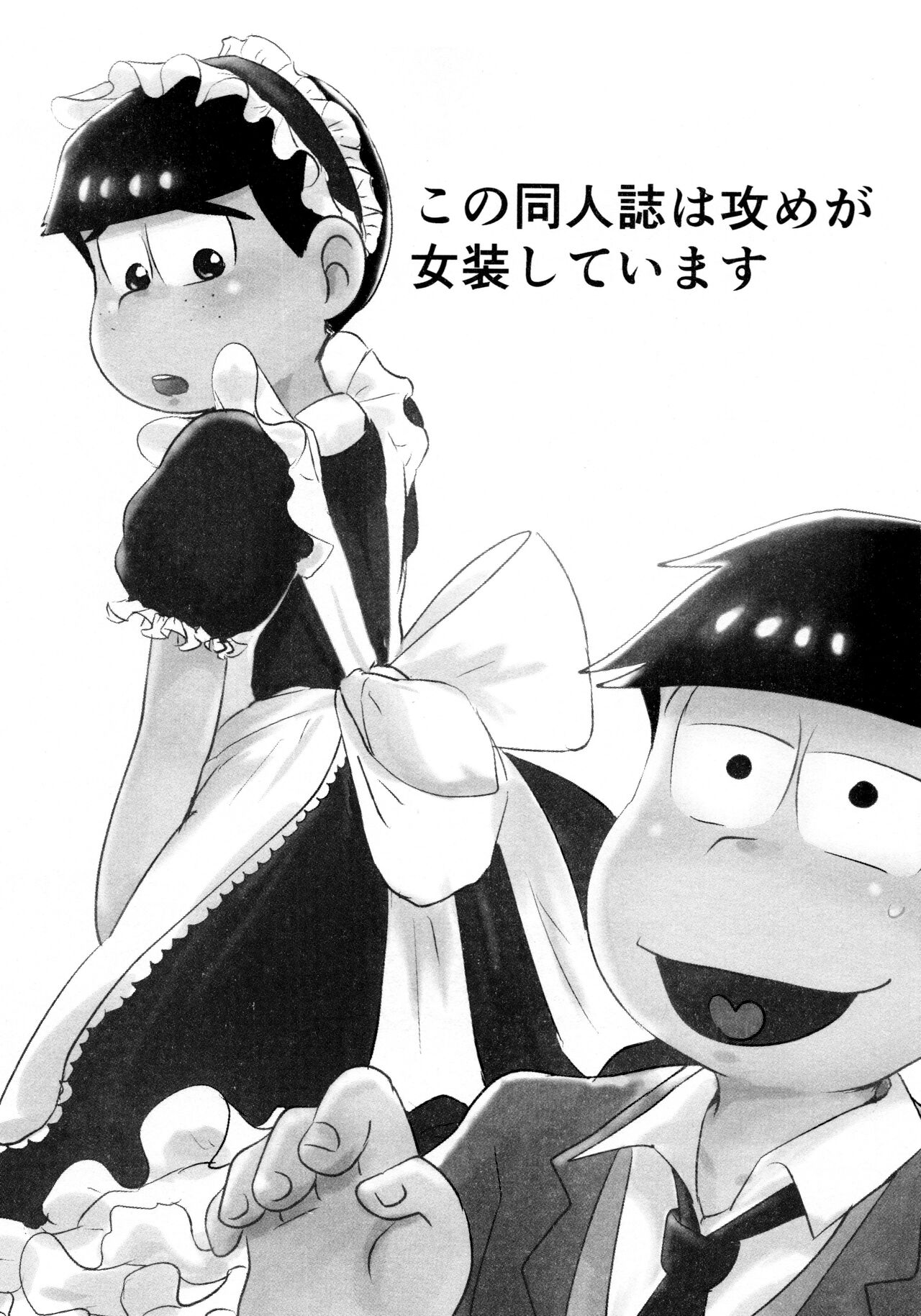 KaraIchi Josouzeme Goudoushi - Page 24