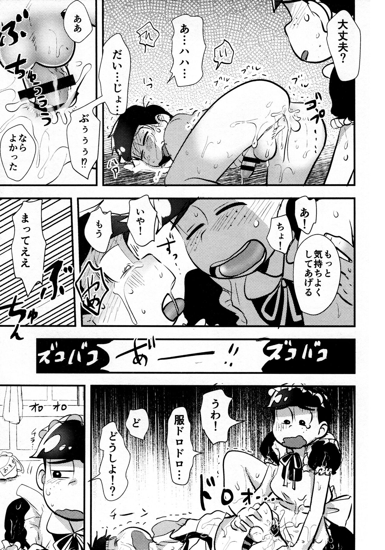 KaraIchi Josouzeme Goudoushi - Page 39
