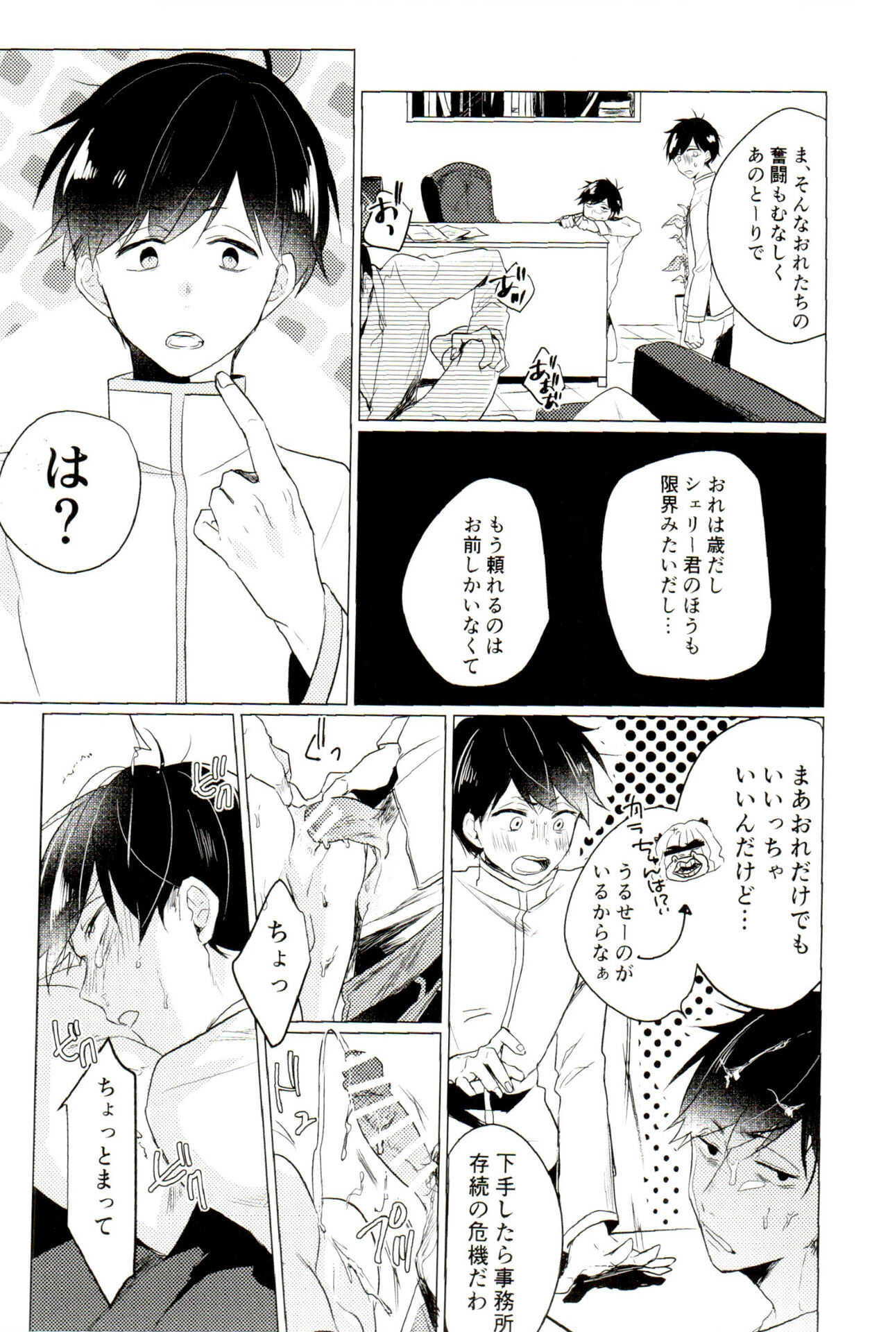 Damena otona ni wa narimasen - Page 13