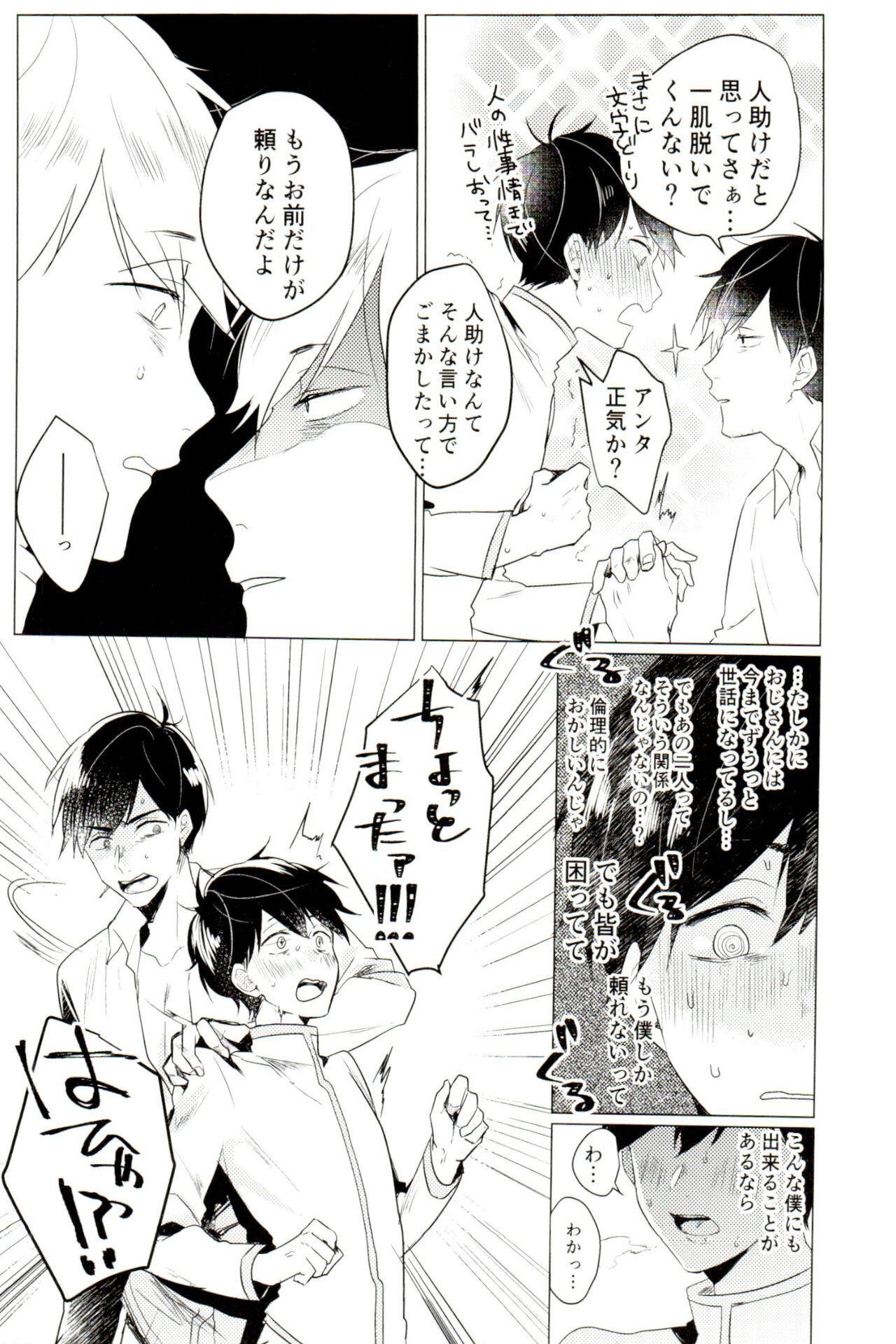 Damena otona ni wa narimasen - Page 15