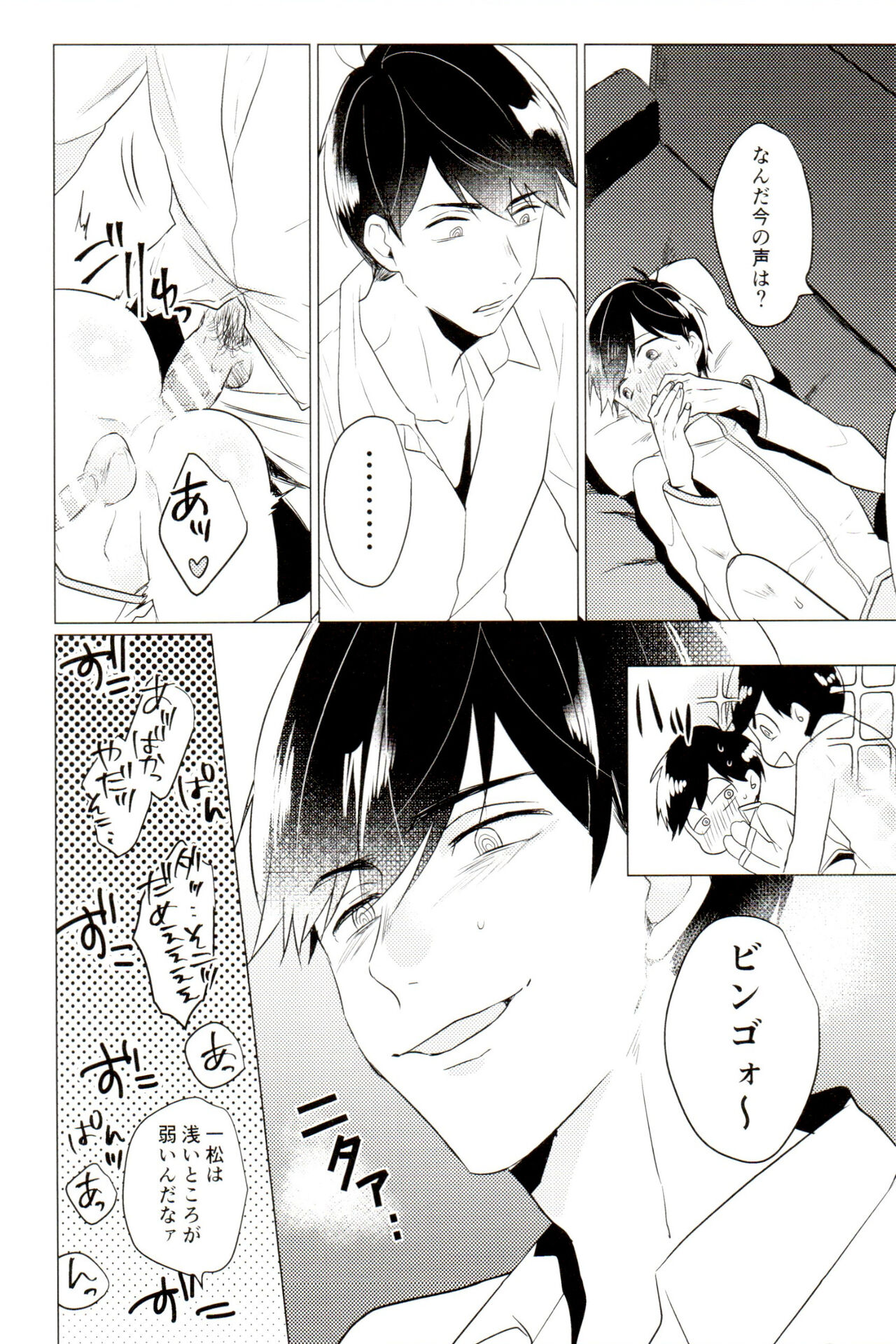 Damena otona ni wa narimasen - Page 30