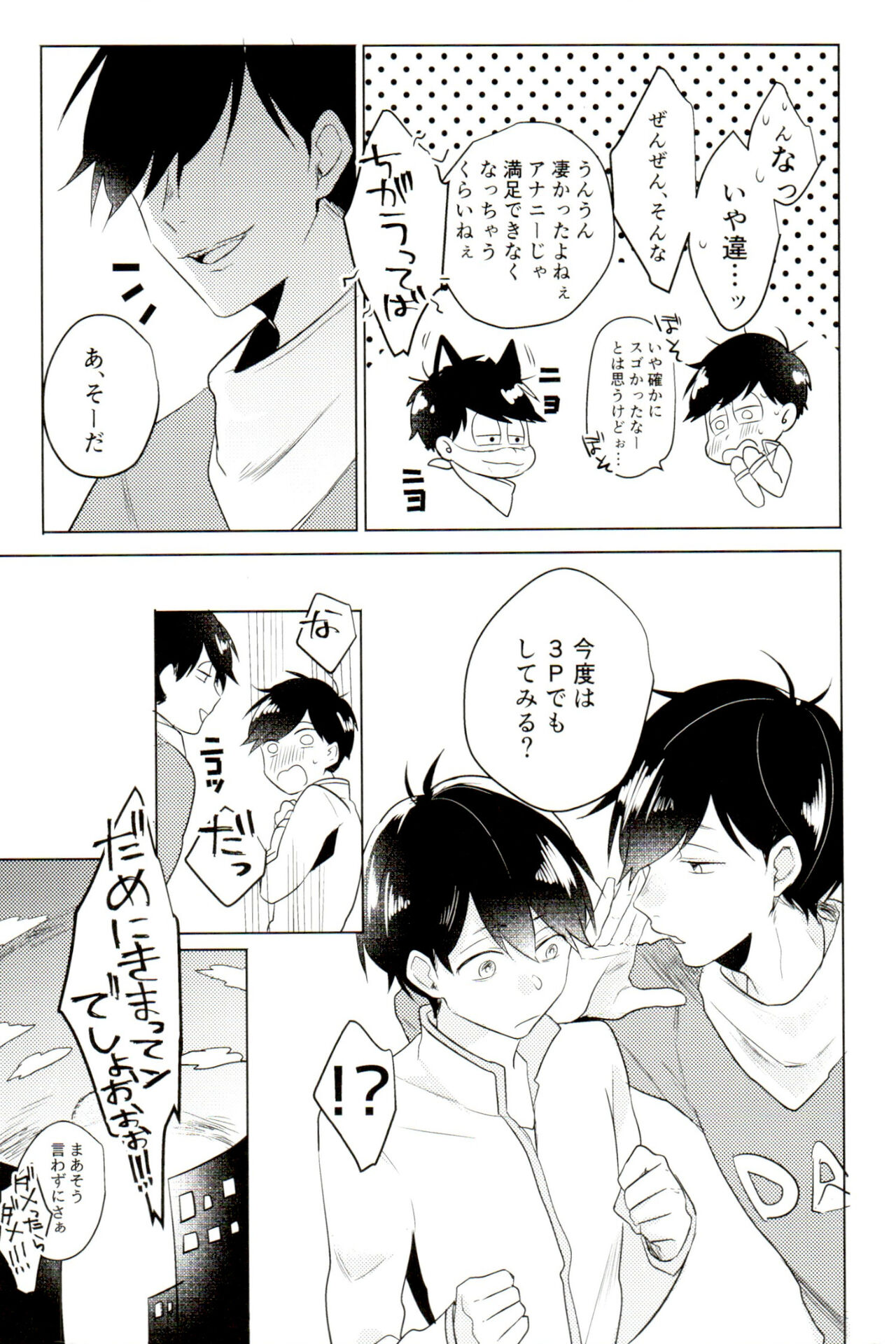 Damena otona ni wa narimasen - Page 37