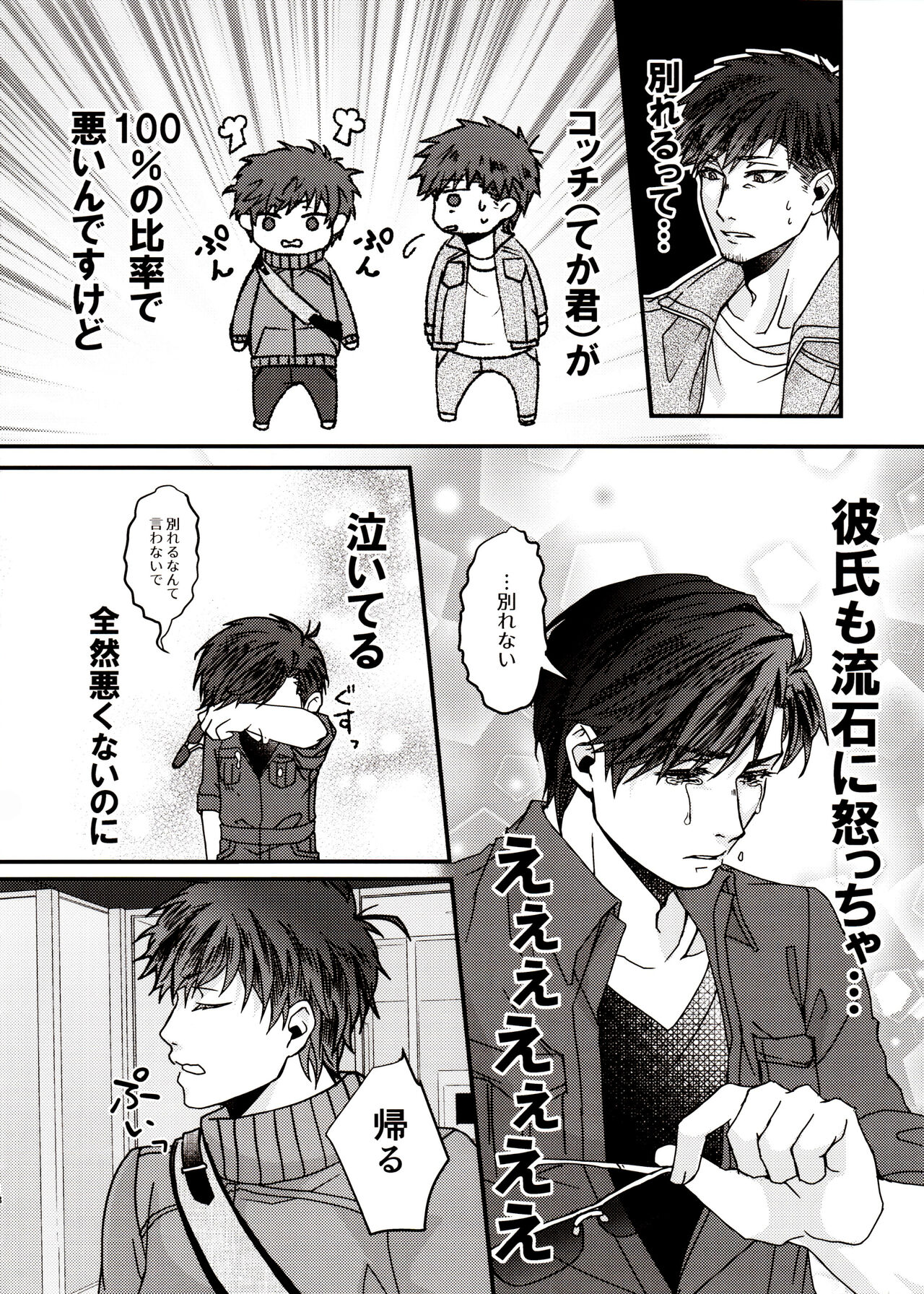 Ima Kara Atchau! ? - Page 18