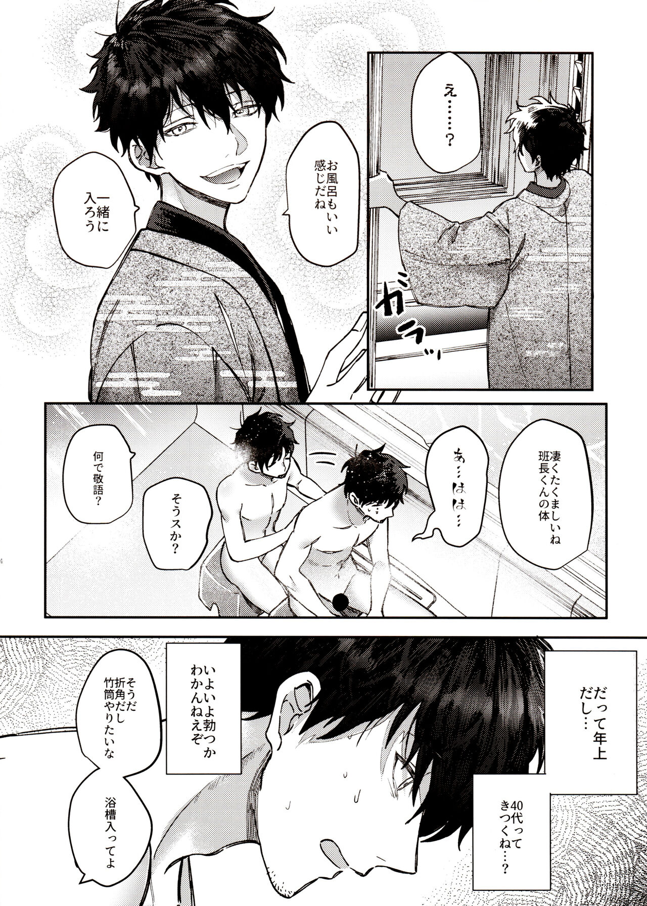 Ima Kara Atchau! ? - Page 24