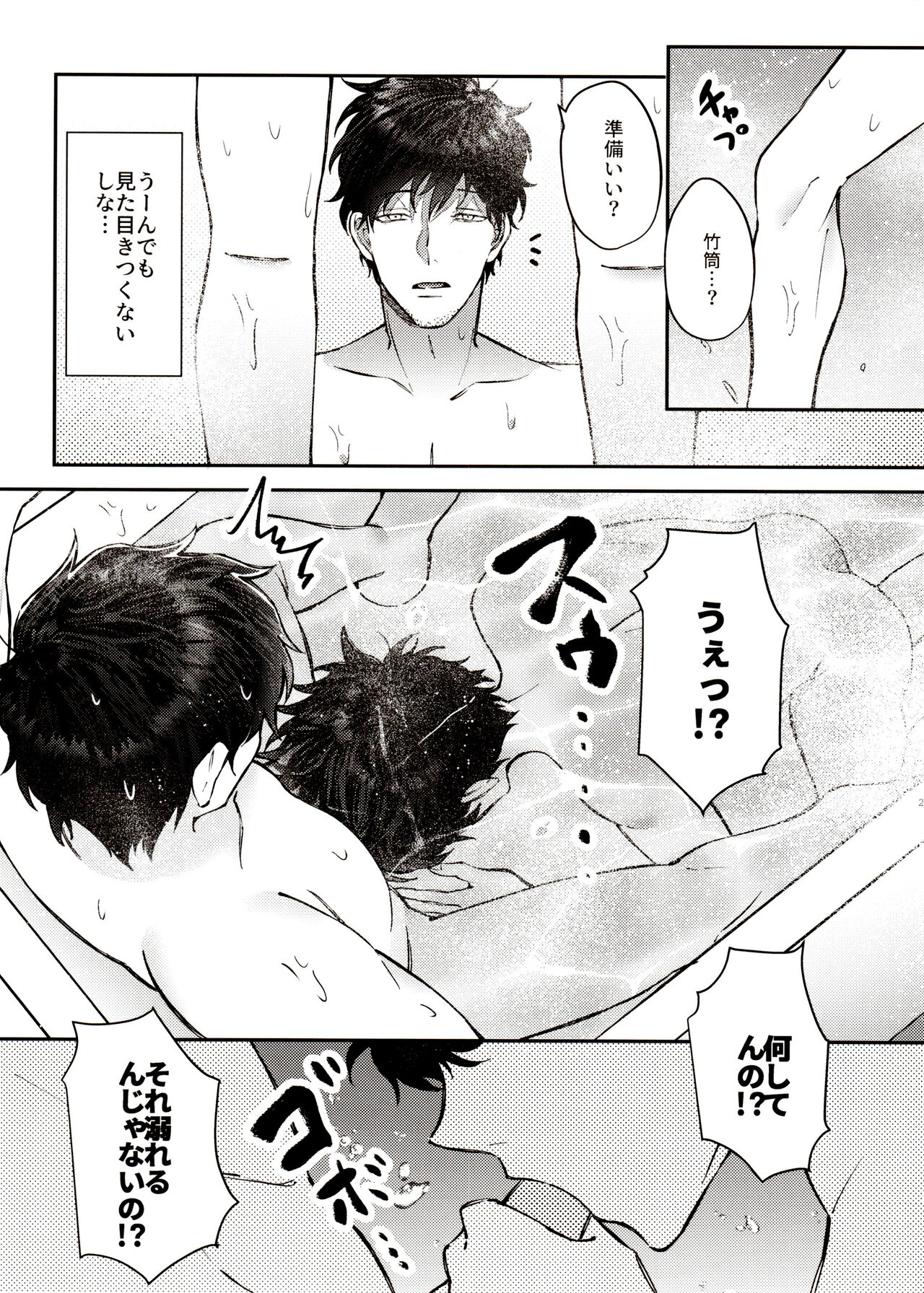 Ima Kara Atchau! ? - Page 25