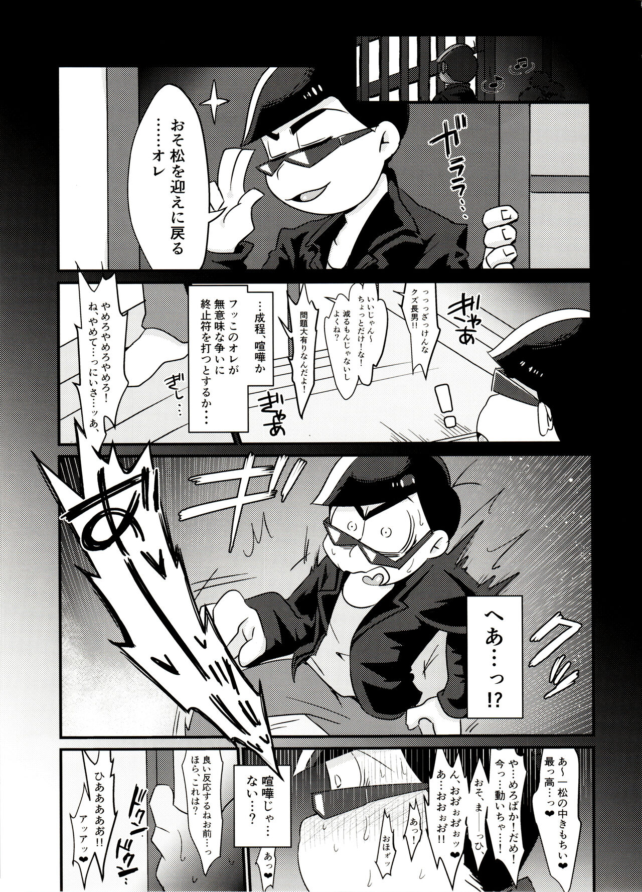 Ore no Shita ga Saikin Okashii!! - Page 12