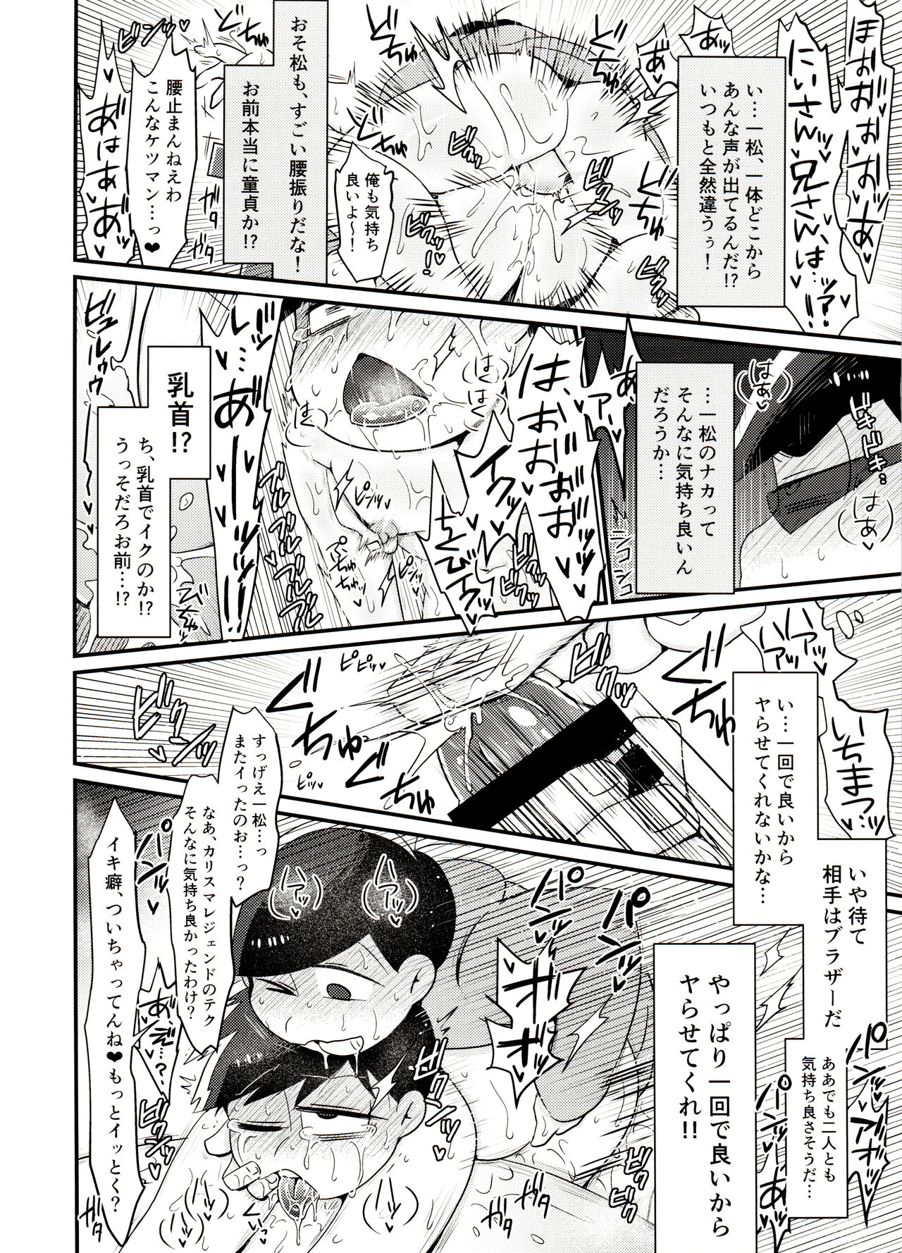 Ore no Shita ga Saikin Okashii!! - Page 15