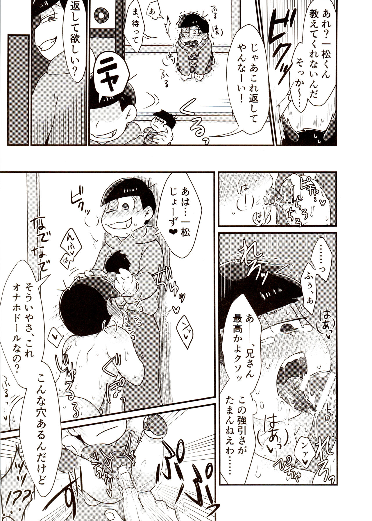 Nii-san to Boku no Ecchi na Oningyou Asobi - Page 9