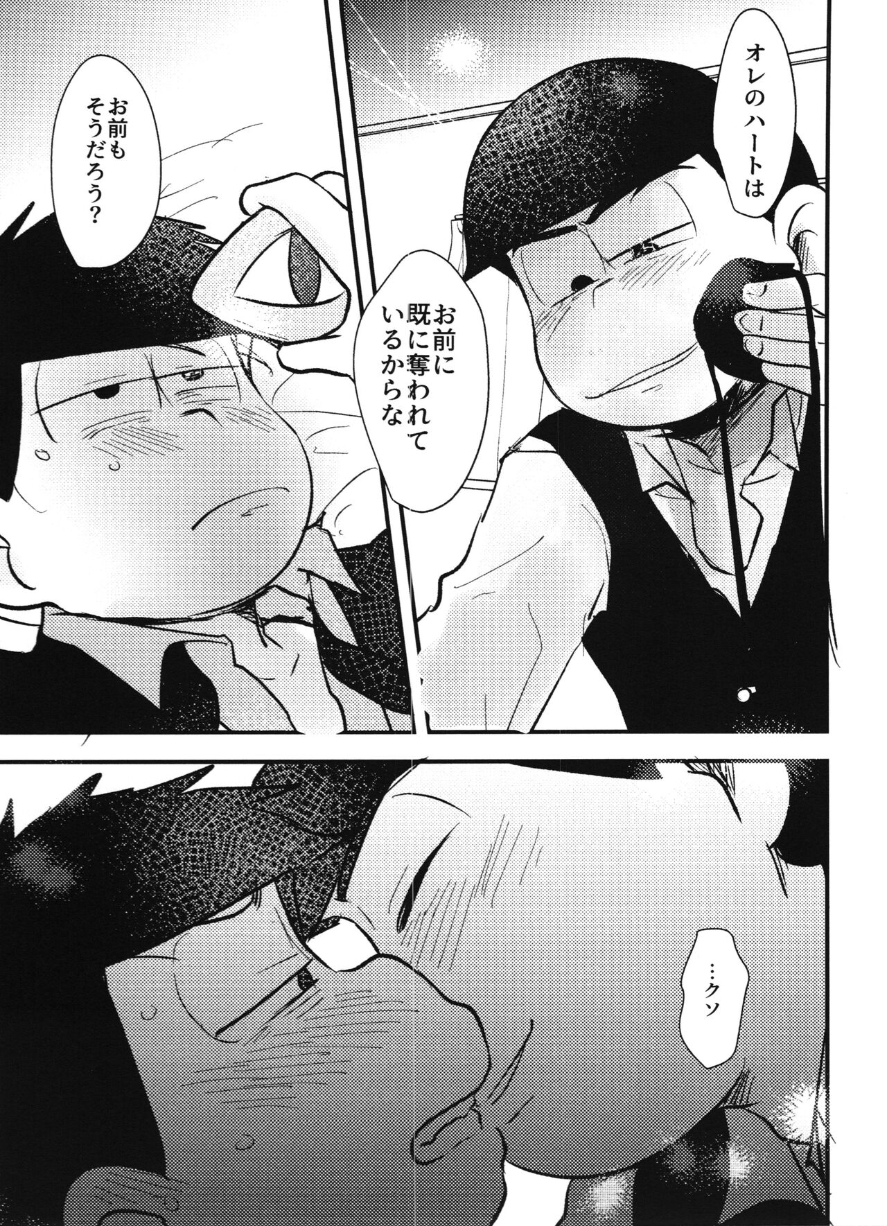 Kaitō Blue × Kaitō Purple - Page 17