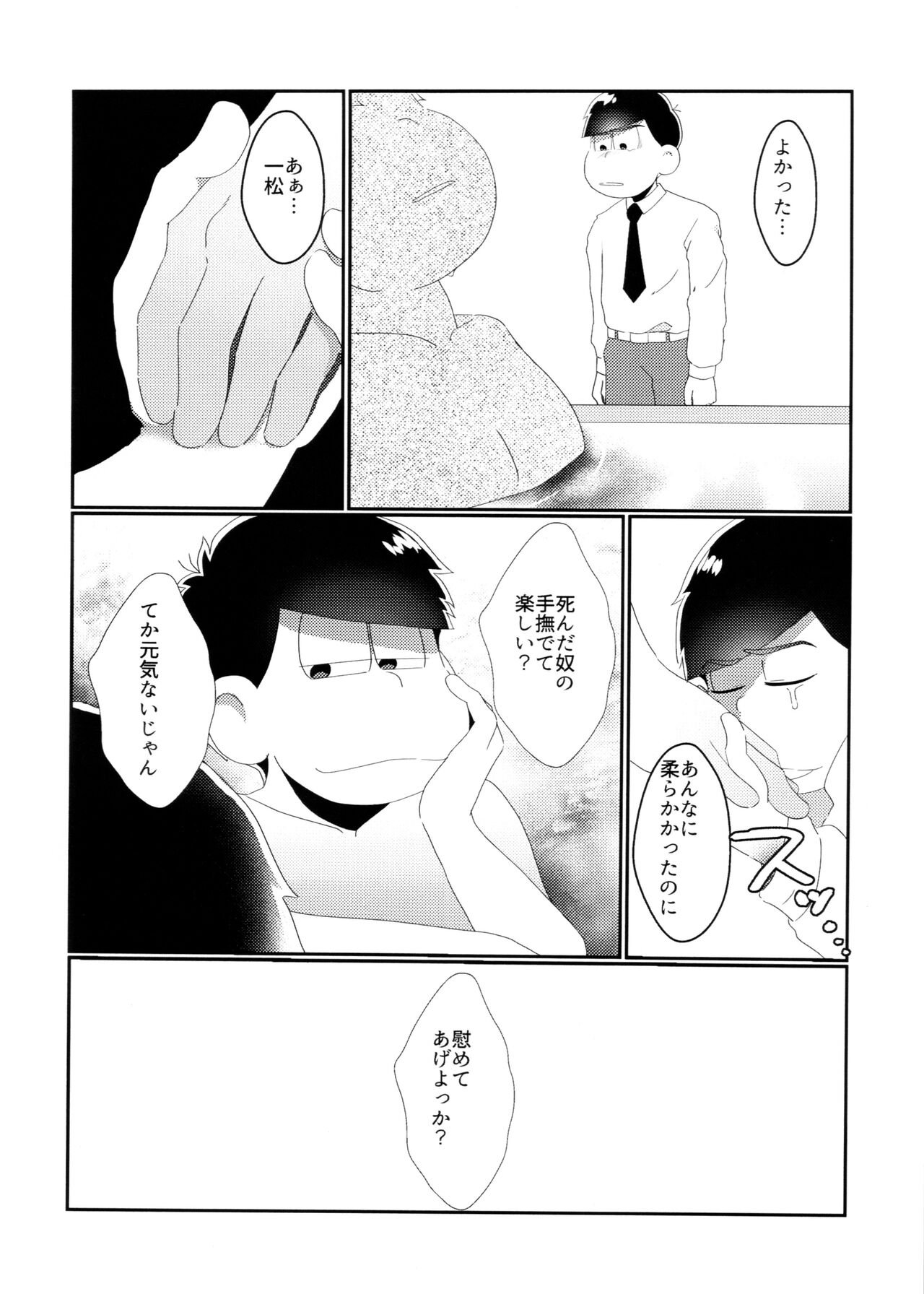 Kimi no Sono Mi ga Kuchita tote - Page 14
