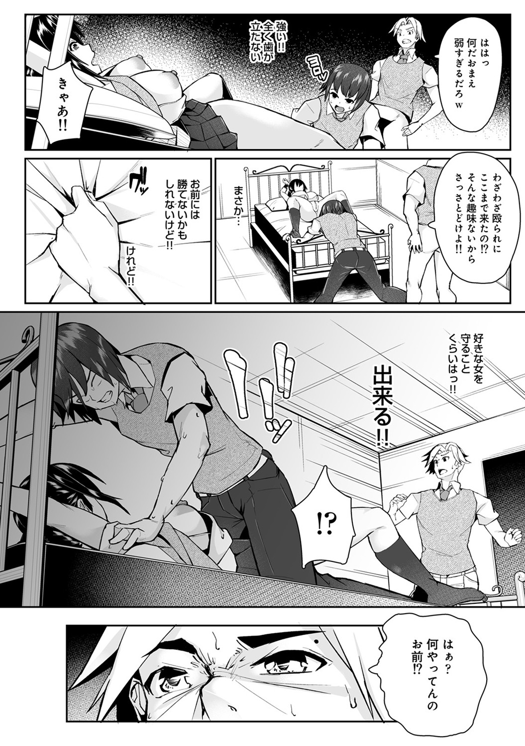 Re Play ~Kako ni Modotte Yari Naoshi~ - Page 189