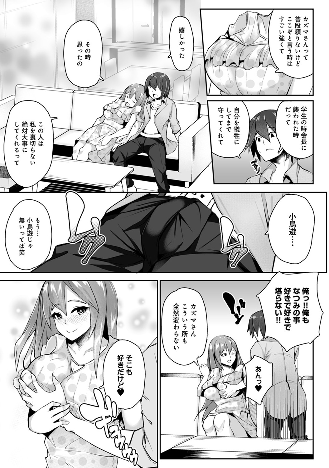 Re Play ~Kako ni Modotte Yari Naoshi~ - Page 194