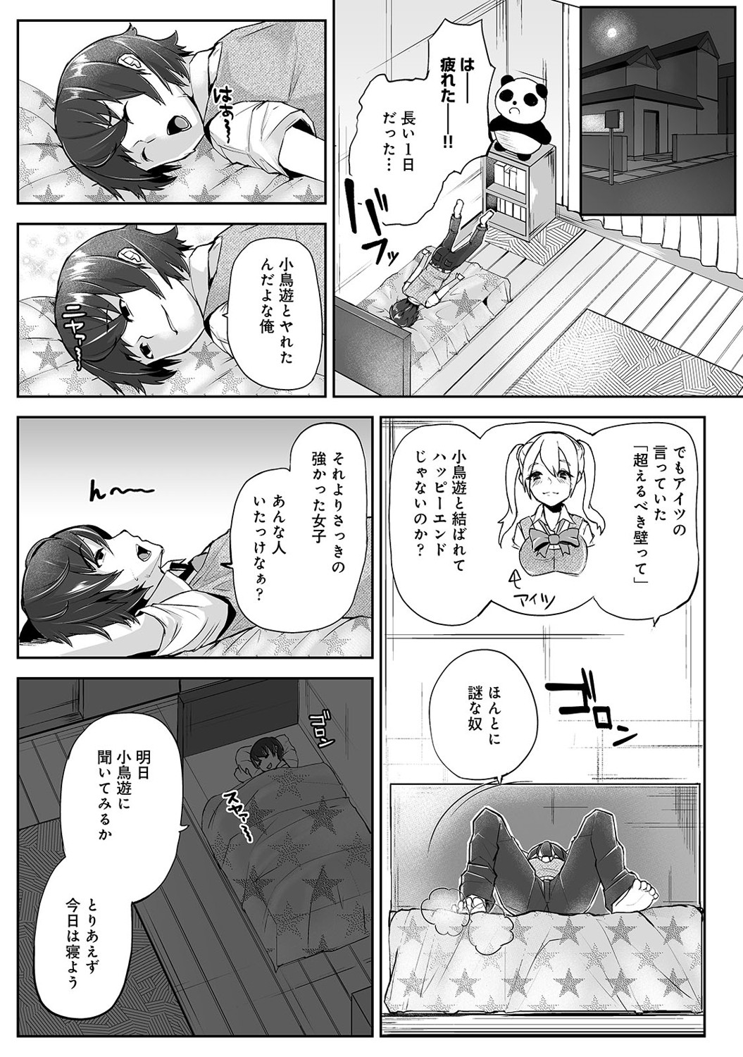 Re Play ~Kako ni Modotte Yari Naoshi~ - Page 56