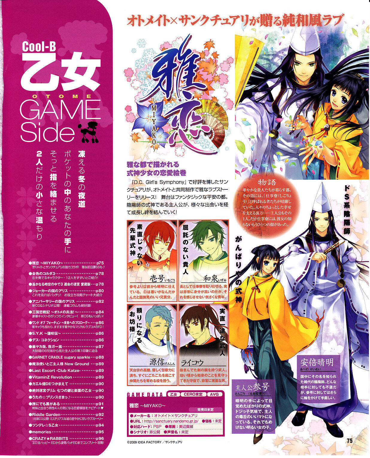 Cool-B Vol.29 2010-01 - Page 71