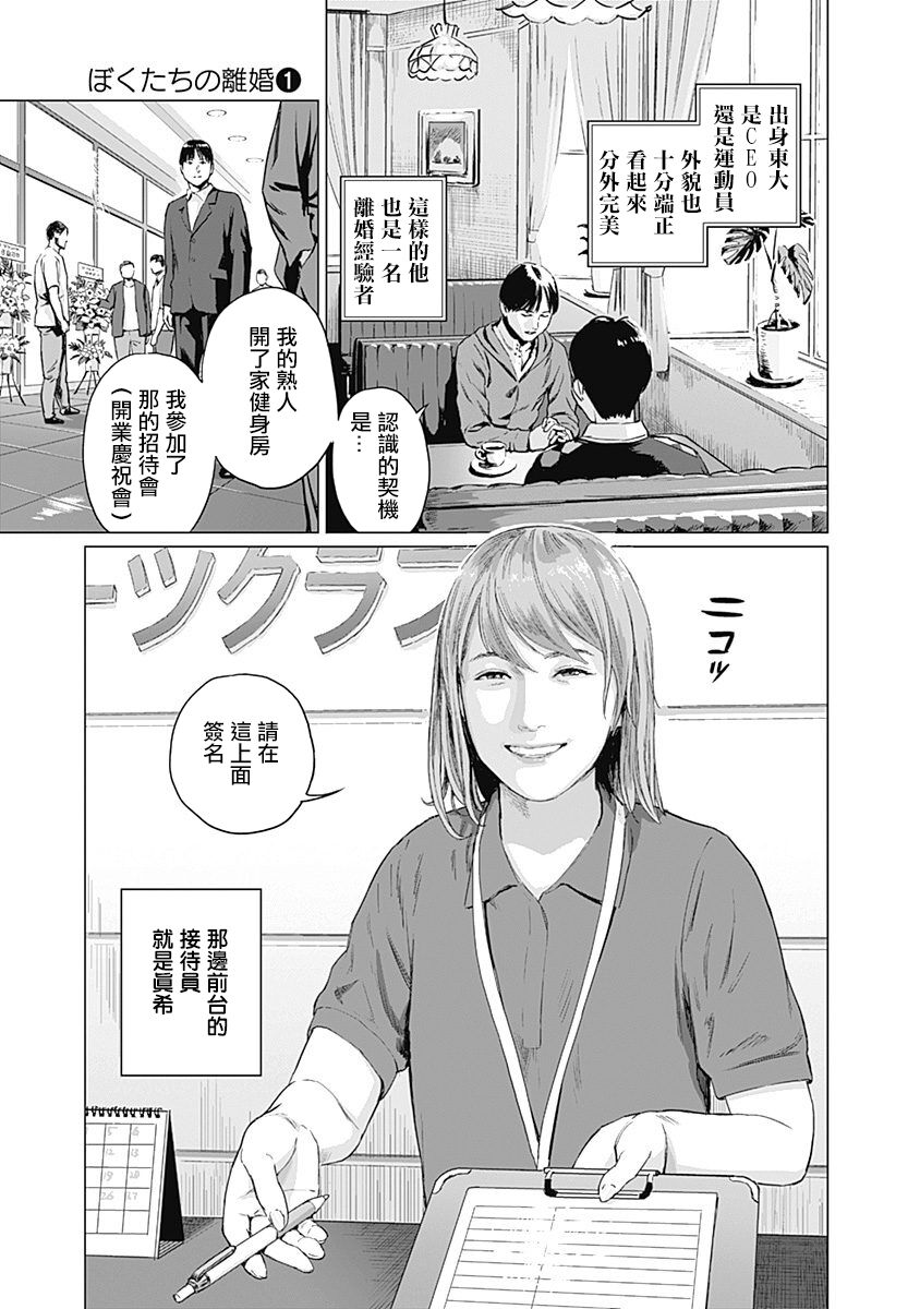 我們的離婚 - Page 10