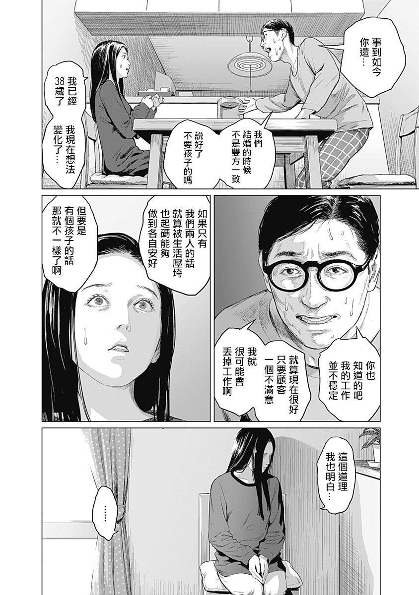 我們的離婚 - Page 103