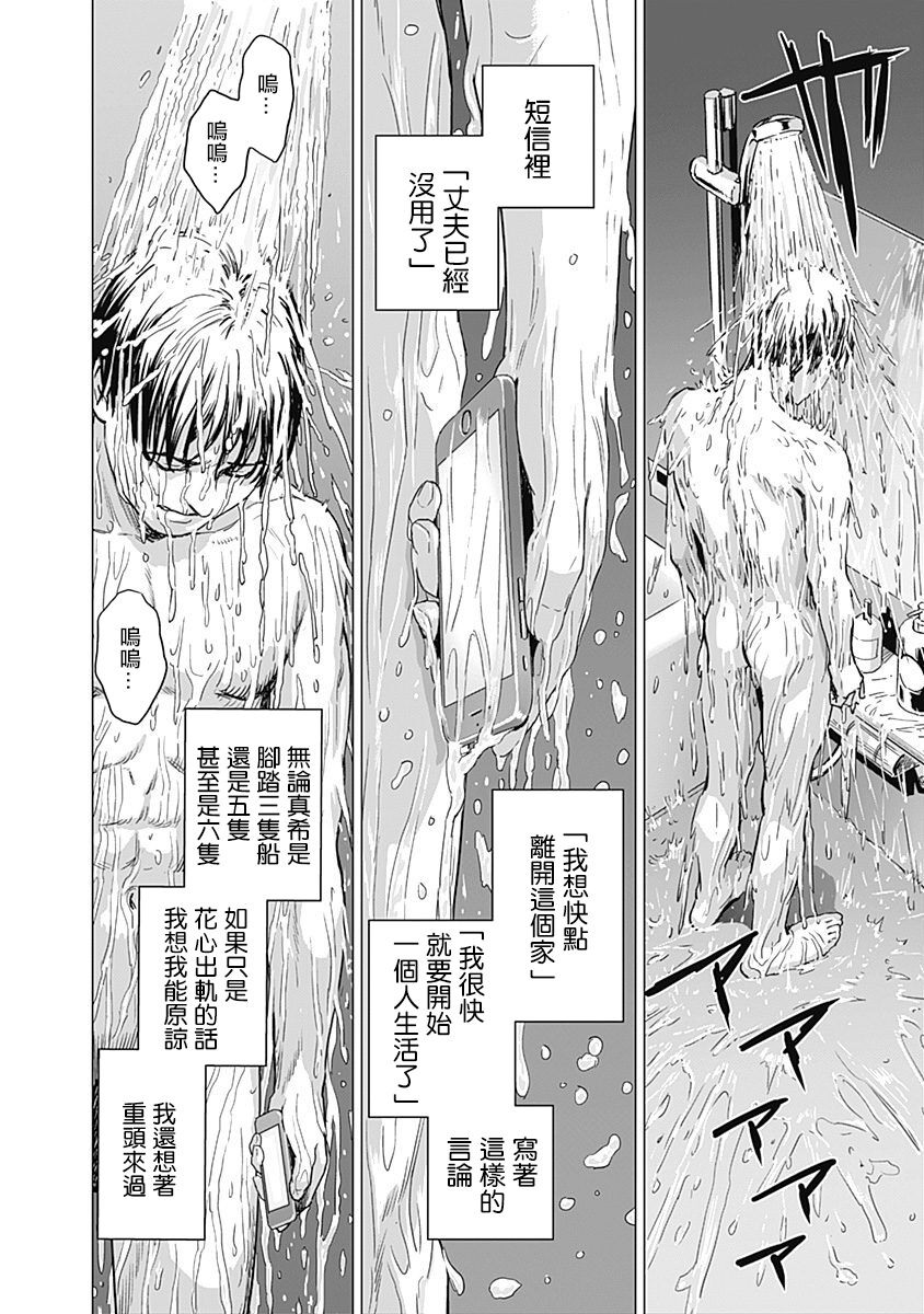 我們的離婚 - Page 37