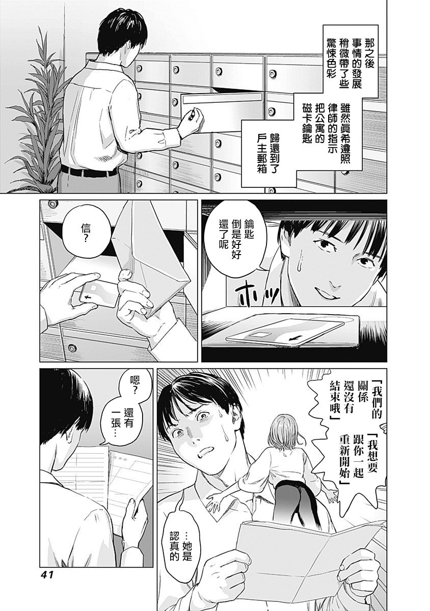 我們的離婚 - Page 44