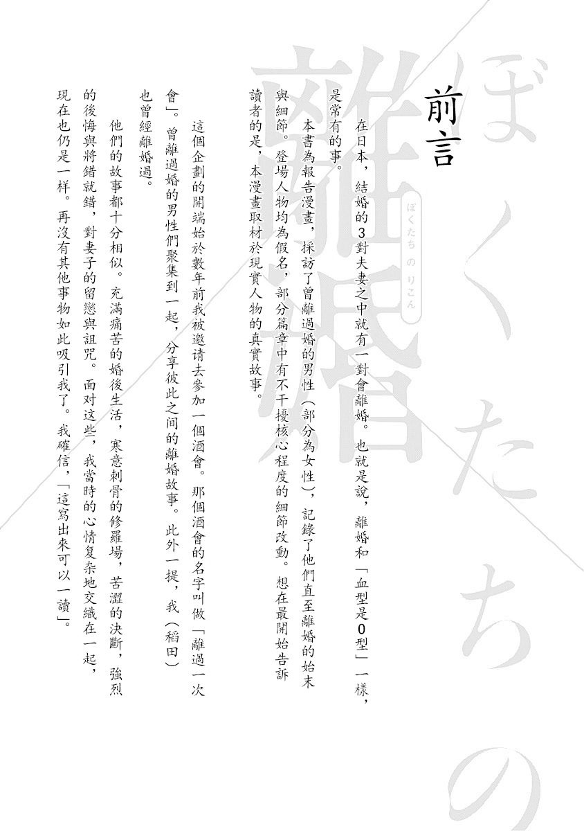 我們的離婚 - Page 5