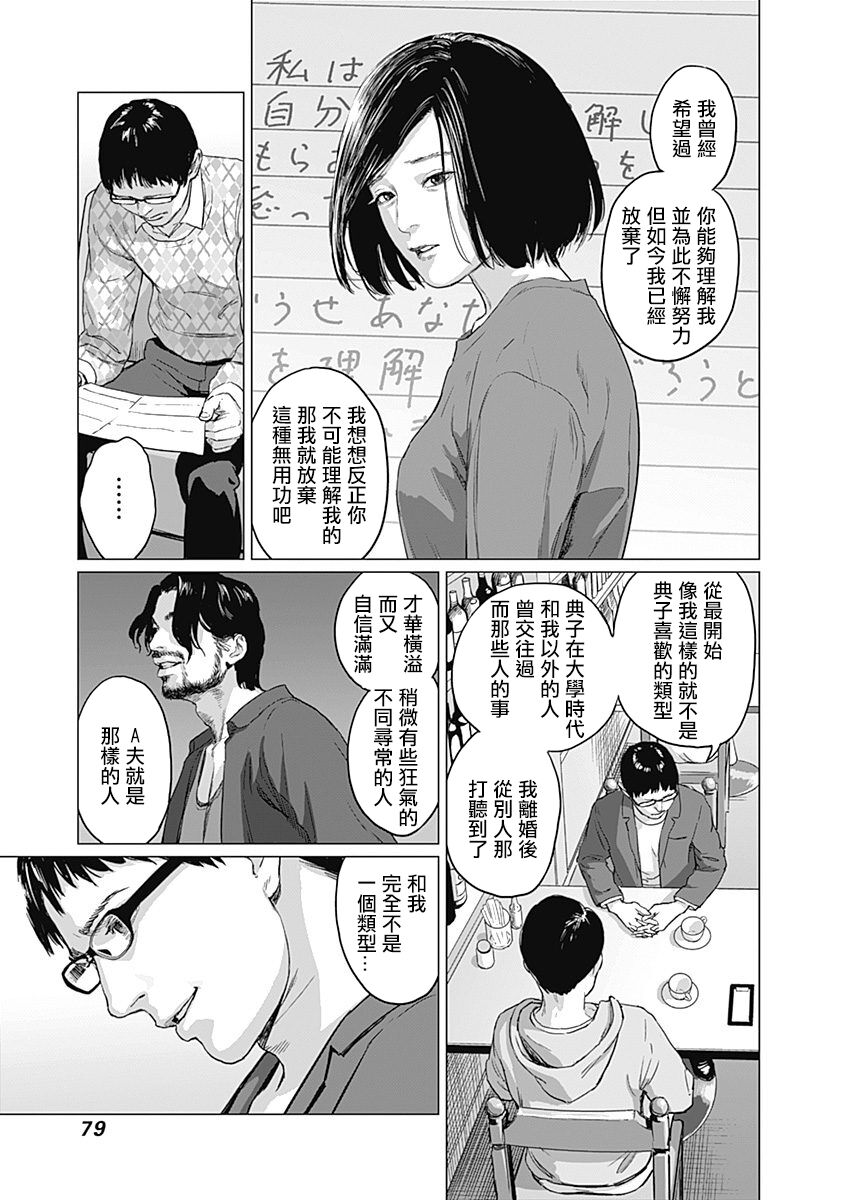 我們的離婚 - Page 82