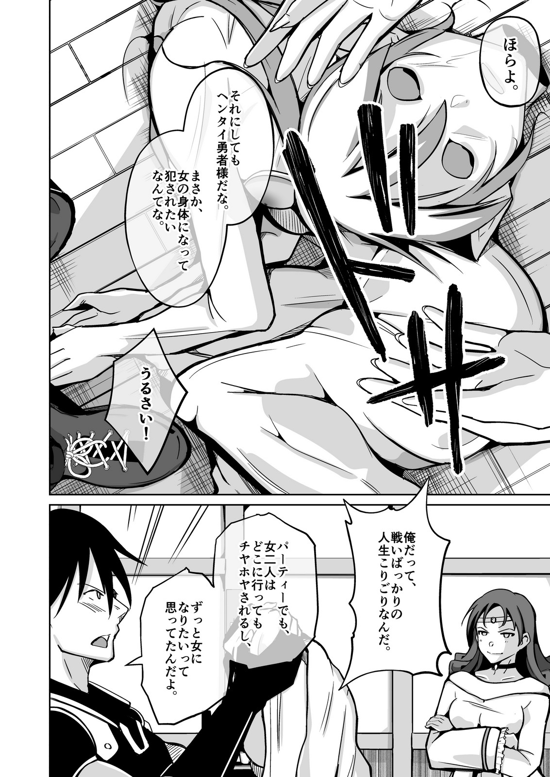 Kawa-ka nōryoku-sha - Page 19