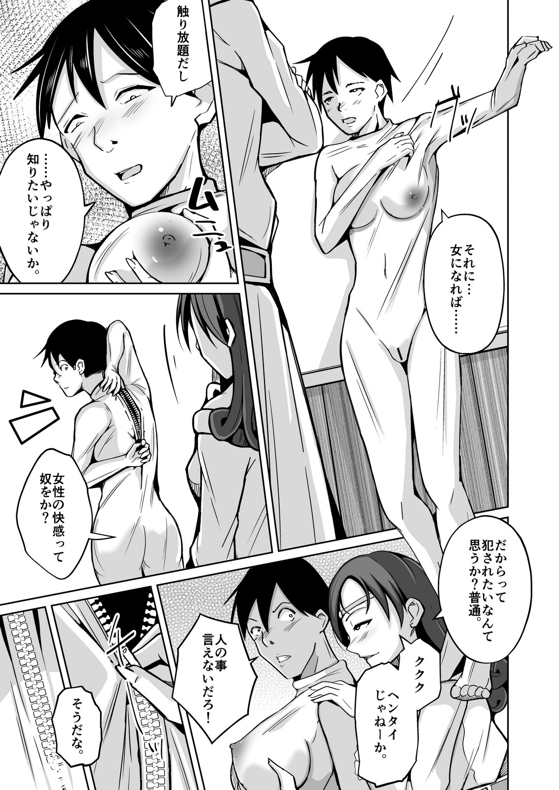 Kawa-ka nōryoku-sha - Page 20