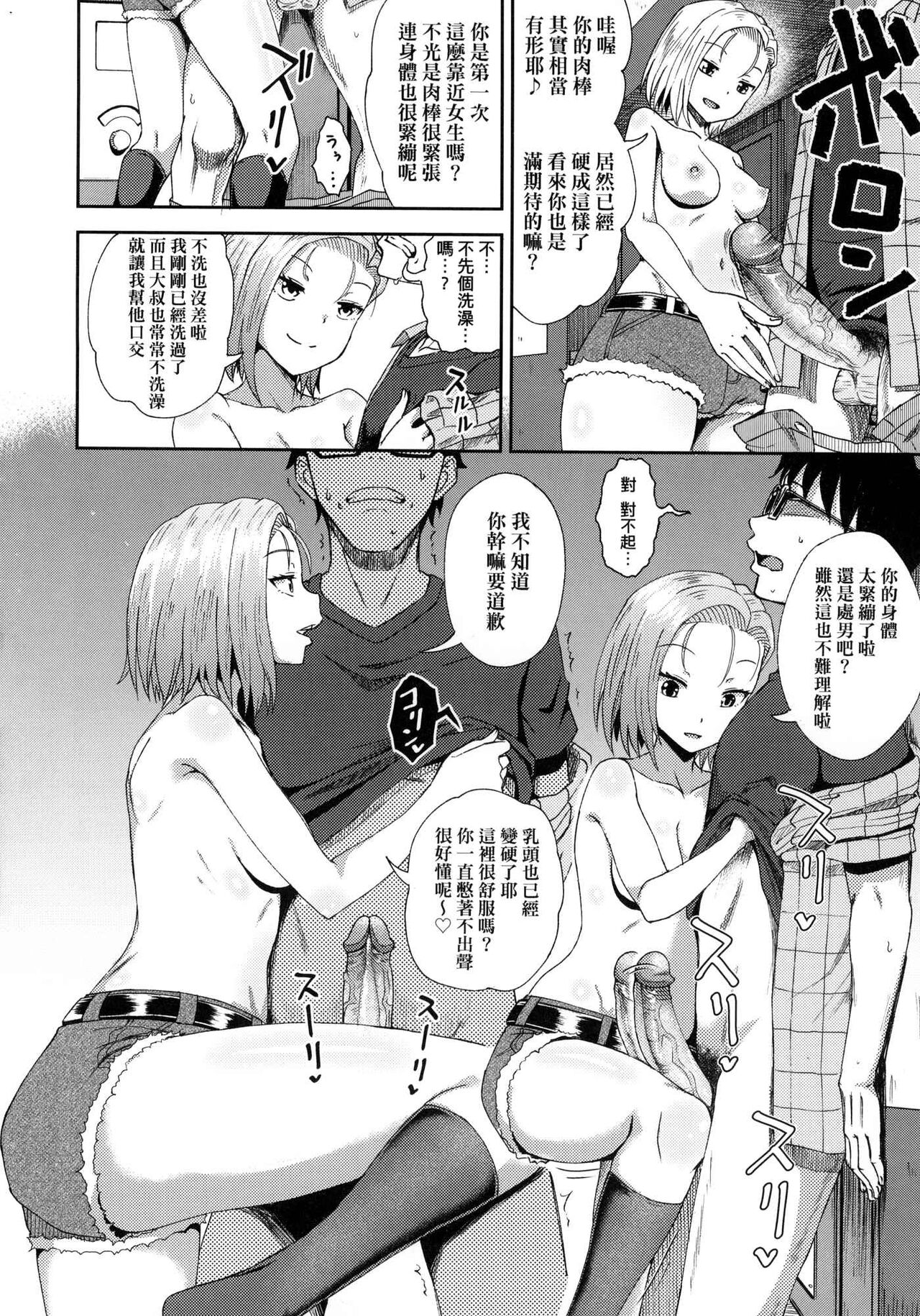 Saimin's Play - Page 139