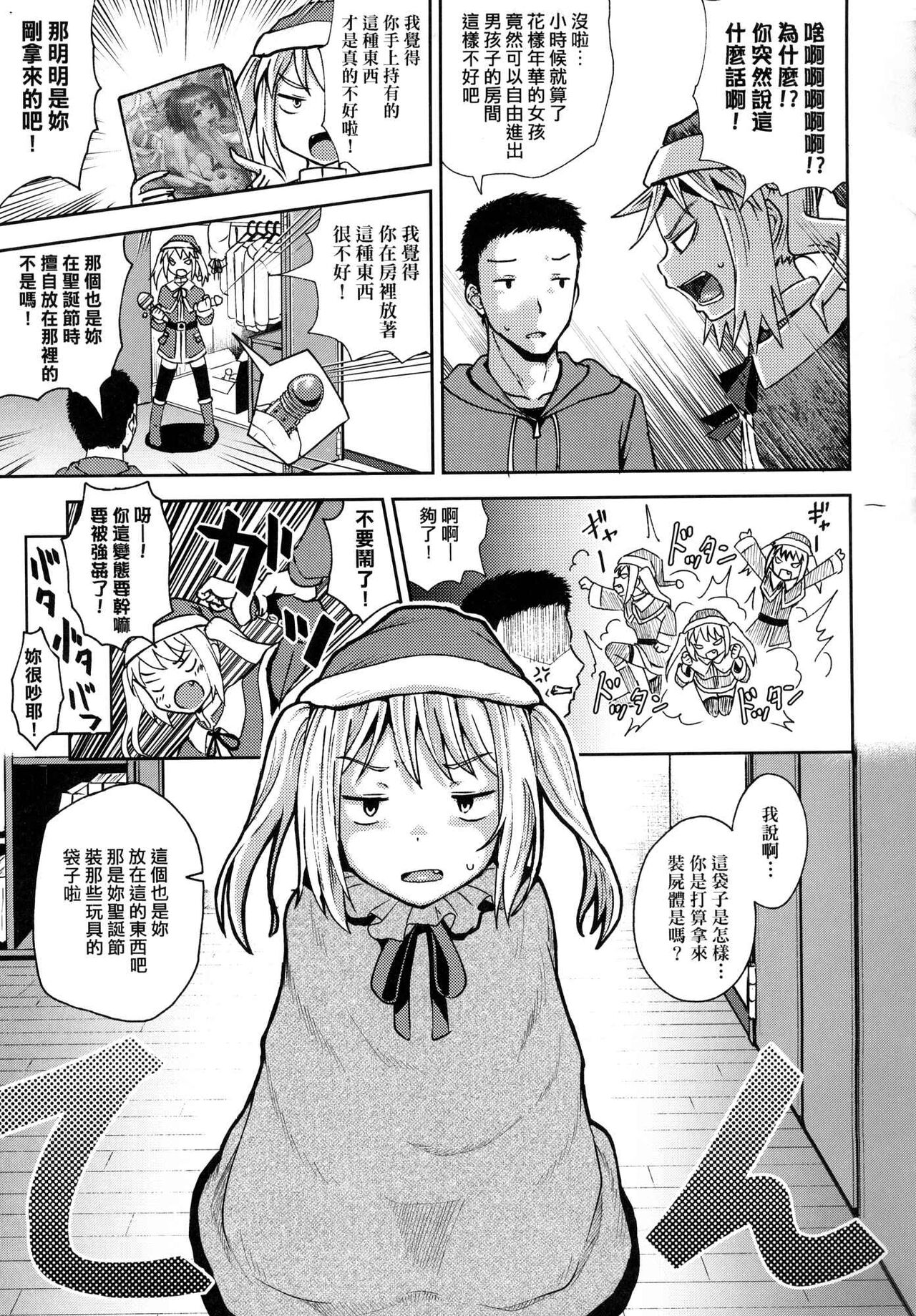 Saimin's Play - Page 166