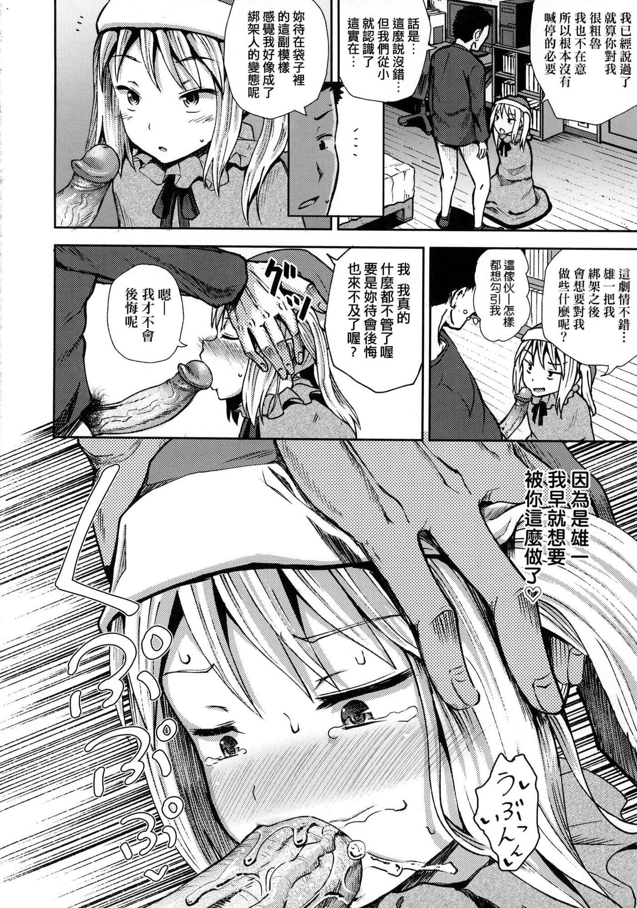 Saimin's Play - Page 169
