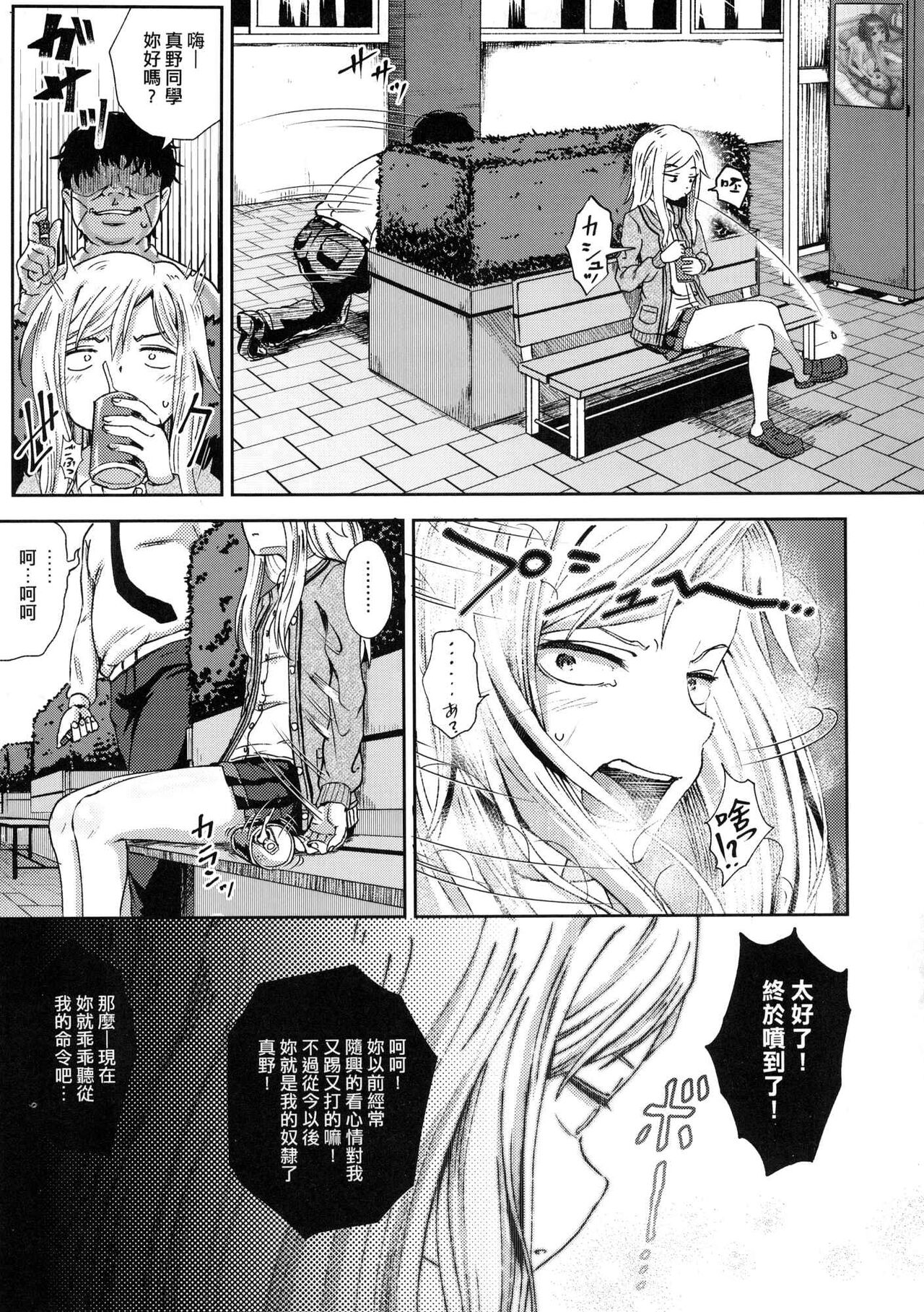 Saimin's Play - Page 42