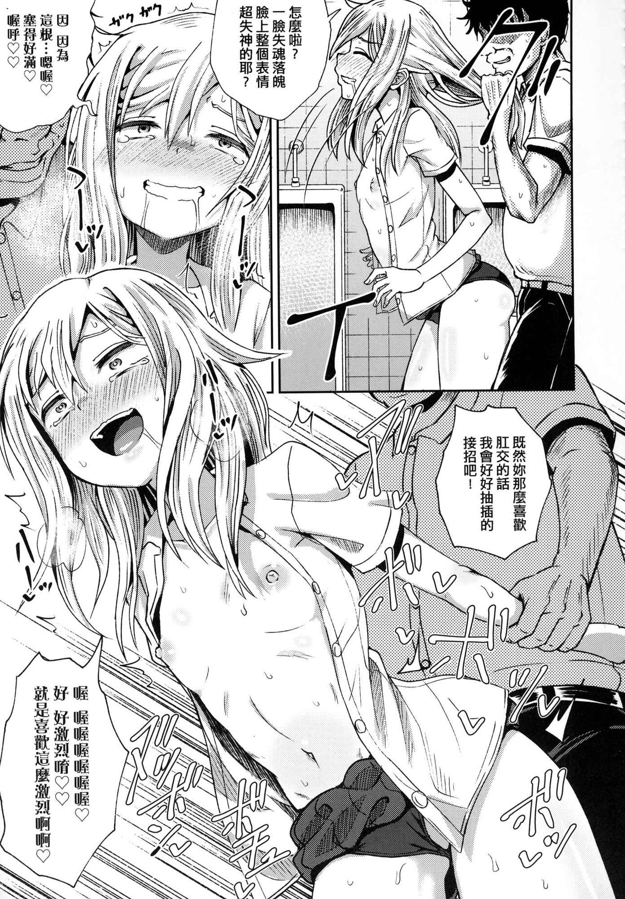 Saimin's Play - Page 78