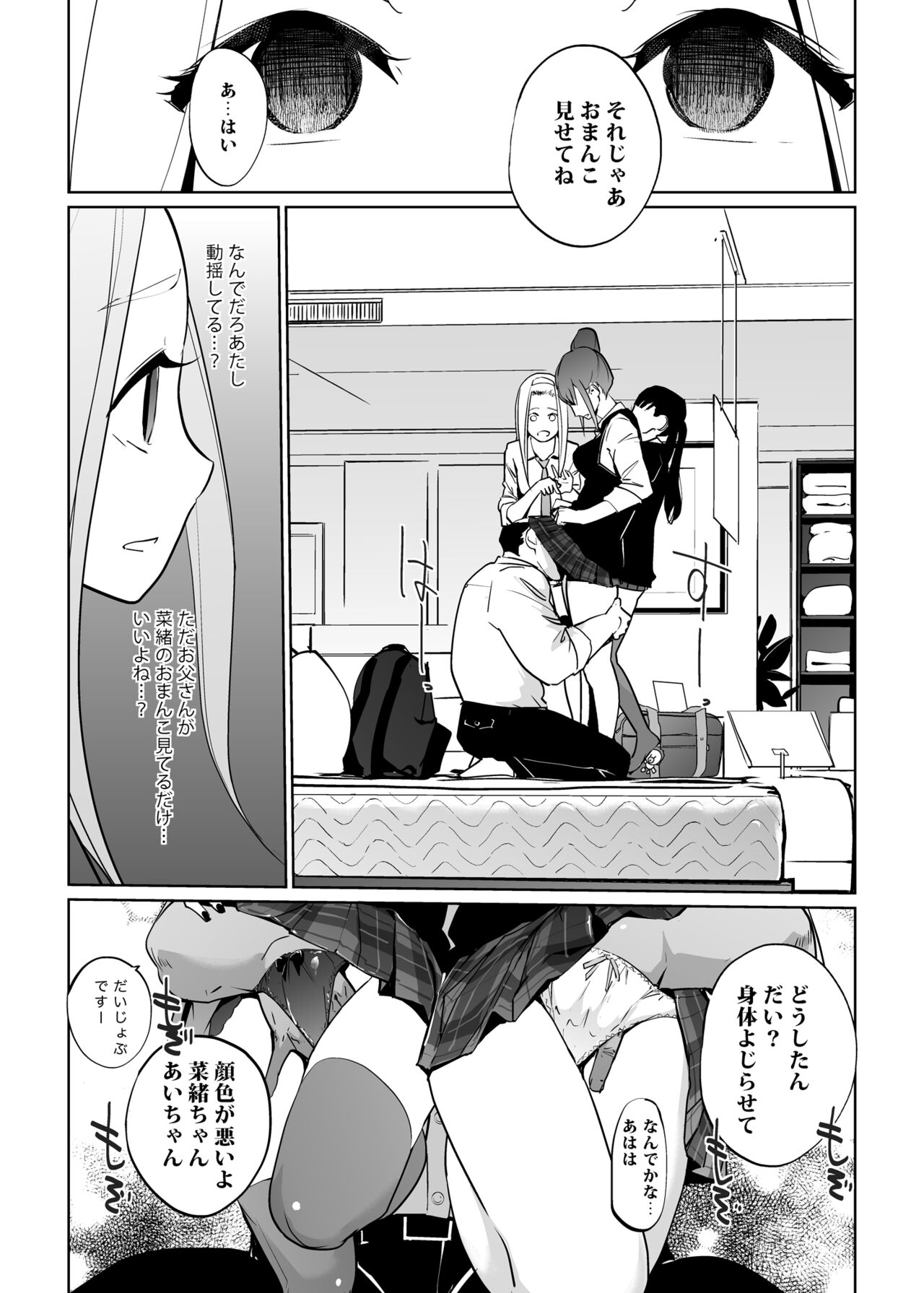 NTR Nemuri Hime vol. 2 - Page 19