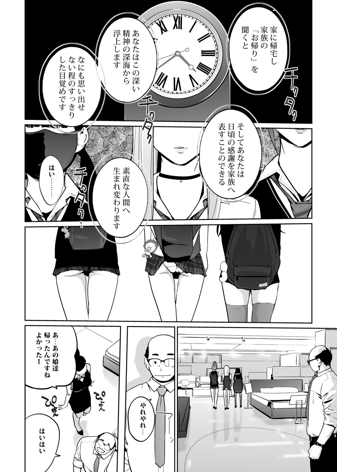 NTR Nemuri Hime vol. 2 - Page 70
