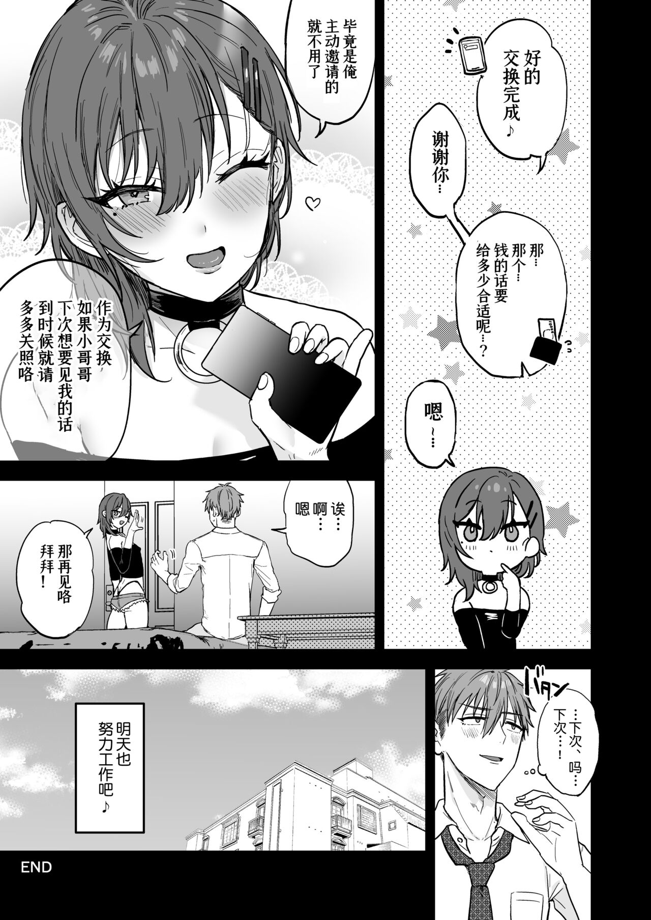 Dosukebemesu danshi Ruri-kun | 下流的雌性男生露莉君 - Page 30