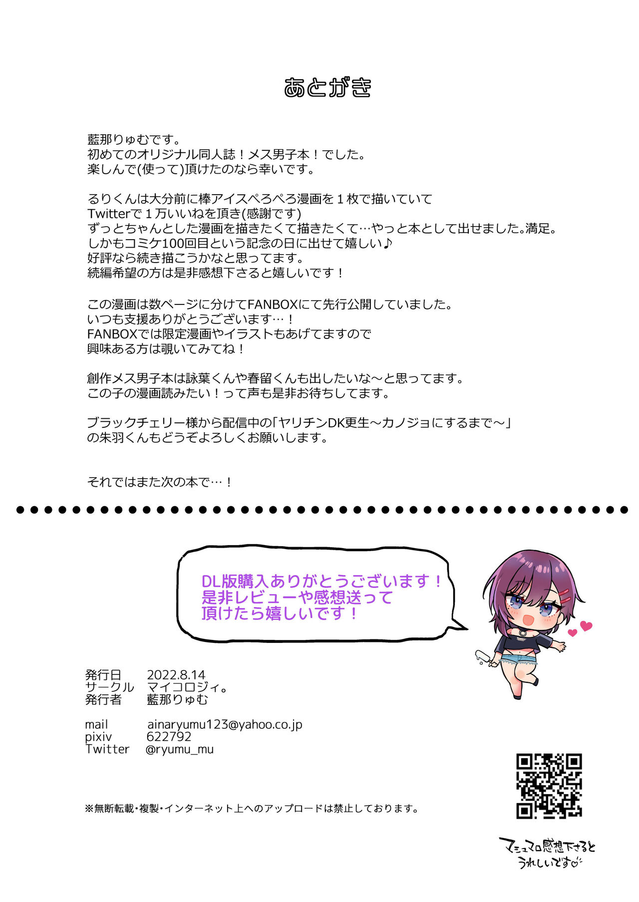 Dosukebemesu danshi Ruri-kun | 下流的雌性男生露莉君 - Page 31
