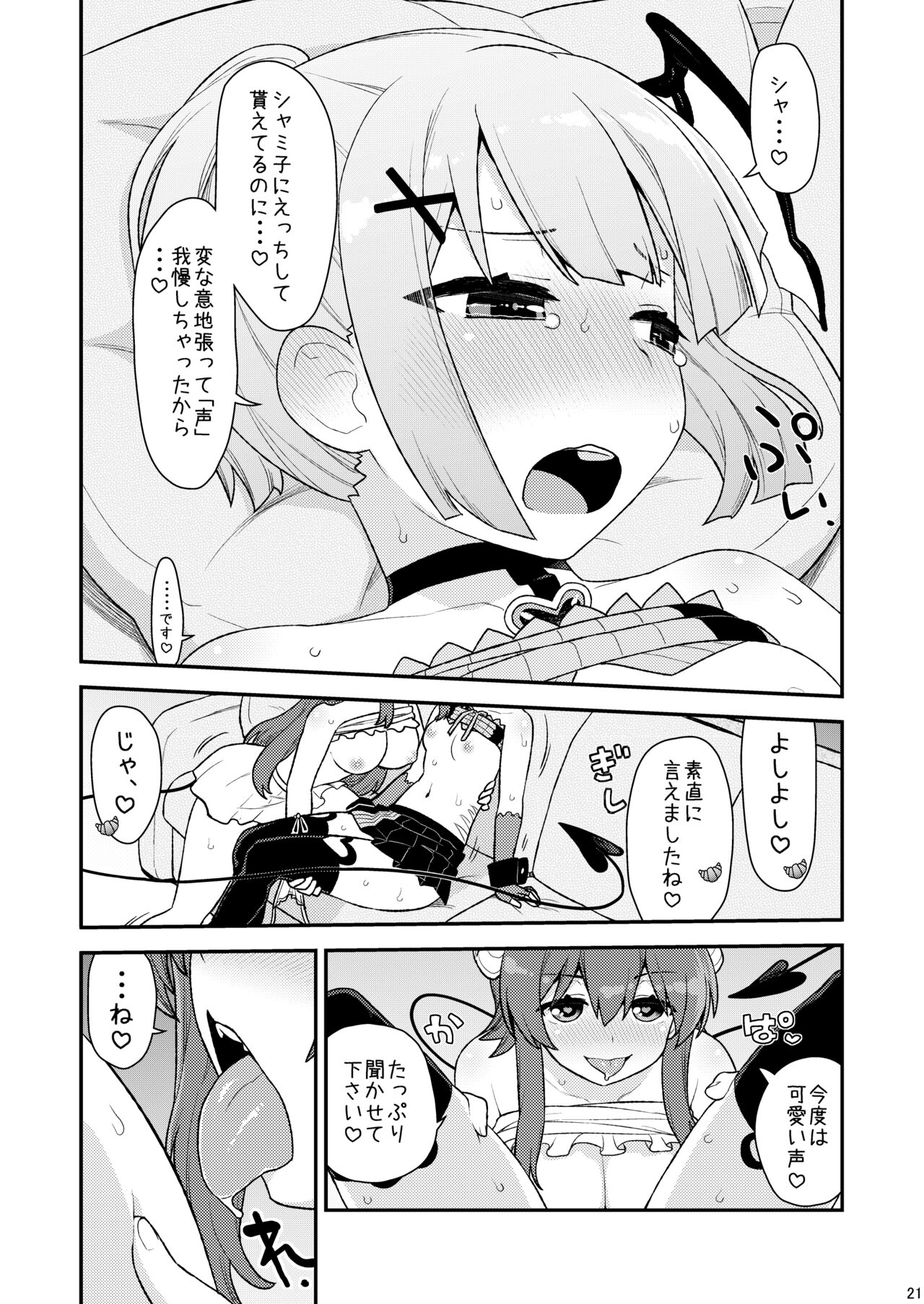 Momo-san no Akarui Shami-ochi Keikaku - Page 20