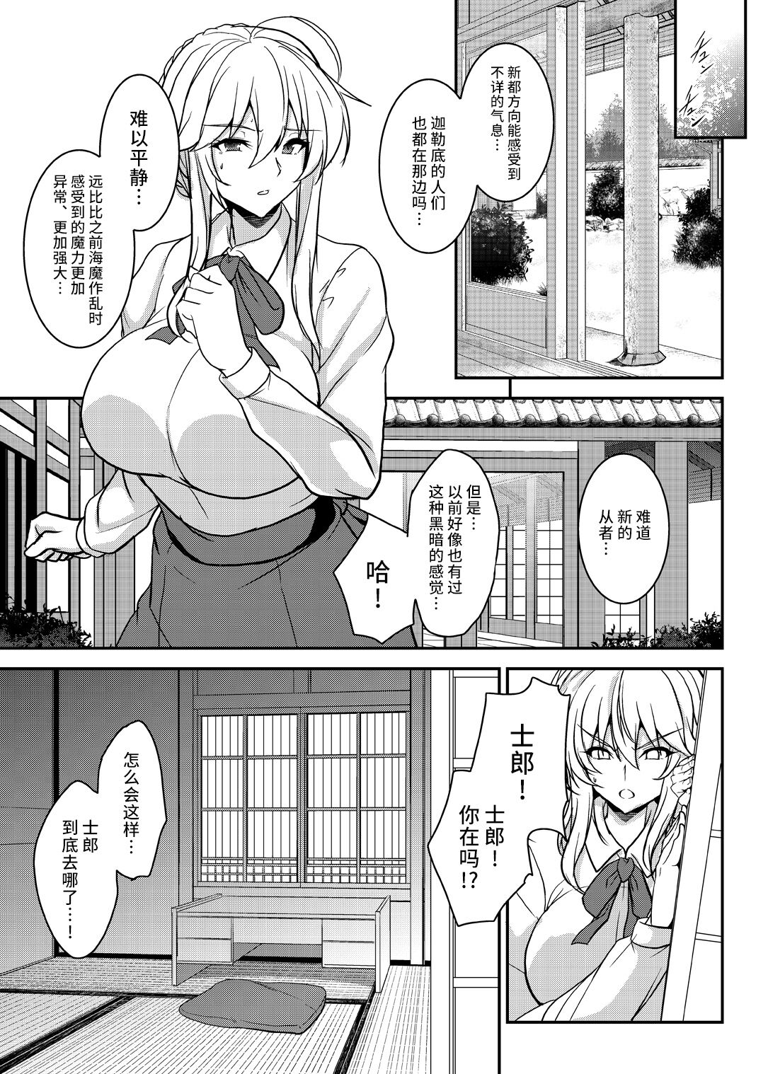 Tonari no Chichiou-sama Nanamaku - Page 9