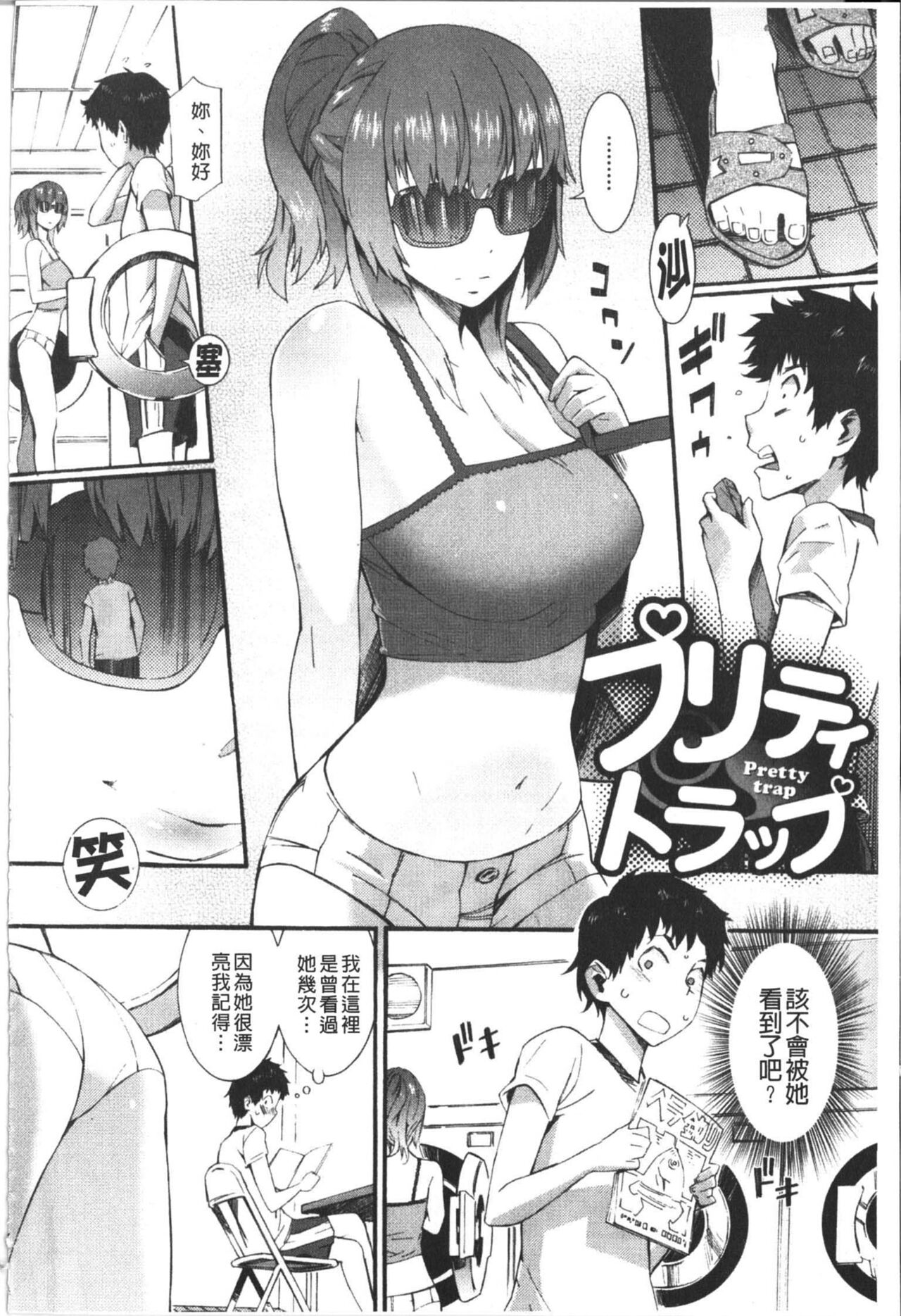 Honey Time | 甜美的好時光 - Page 111