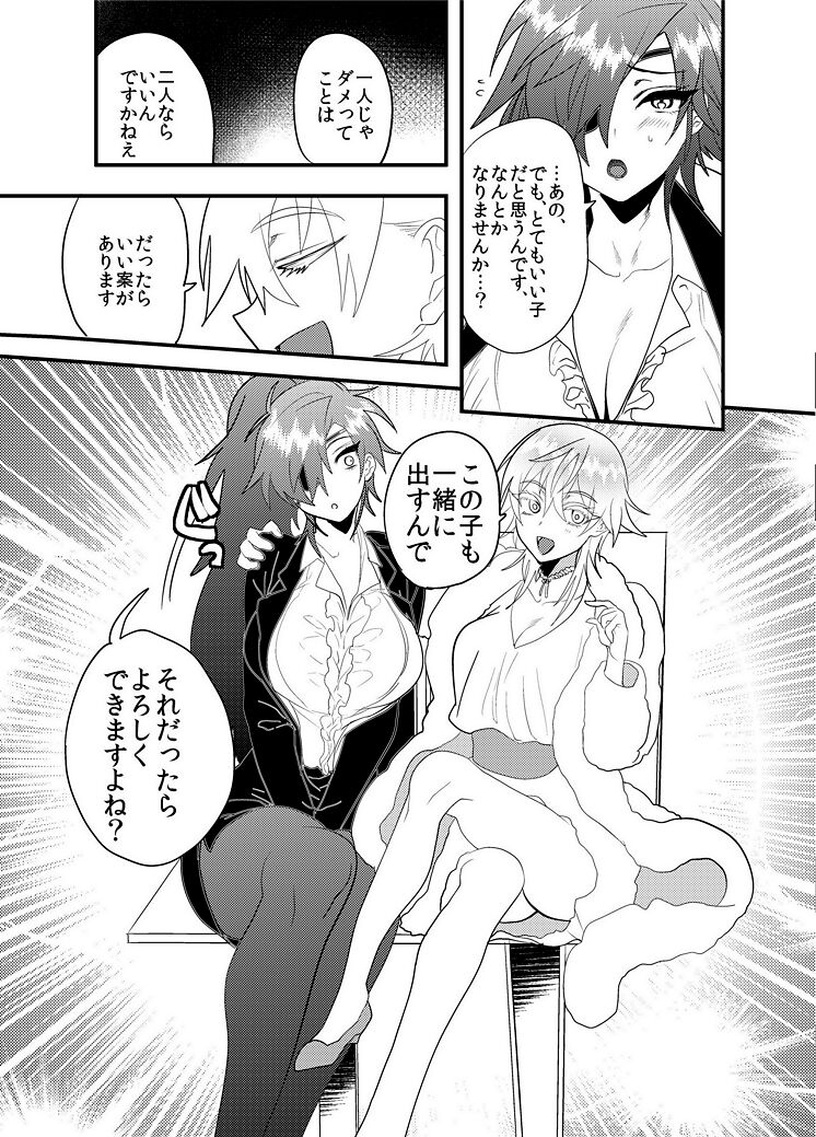 Hagure Idol Jigokuhen - Page 16