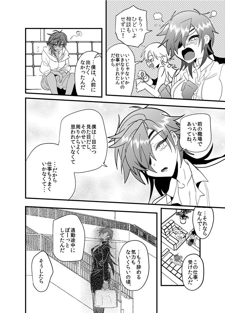 Hagure Idol Jigokuhen - Page 19