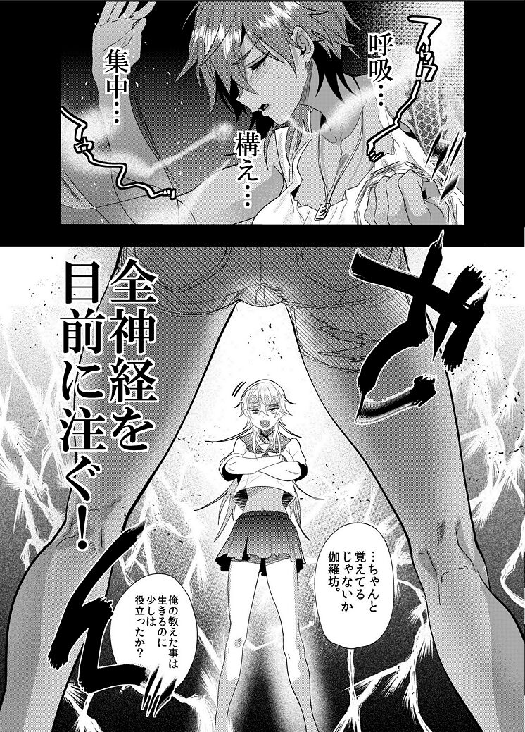 Hagure Idol Jigokuhen - Page 2